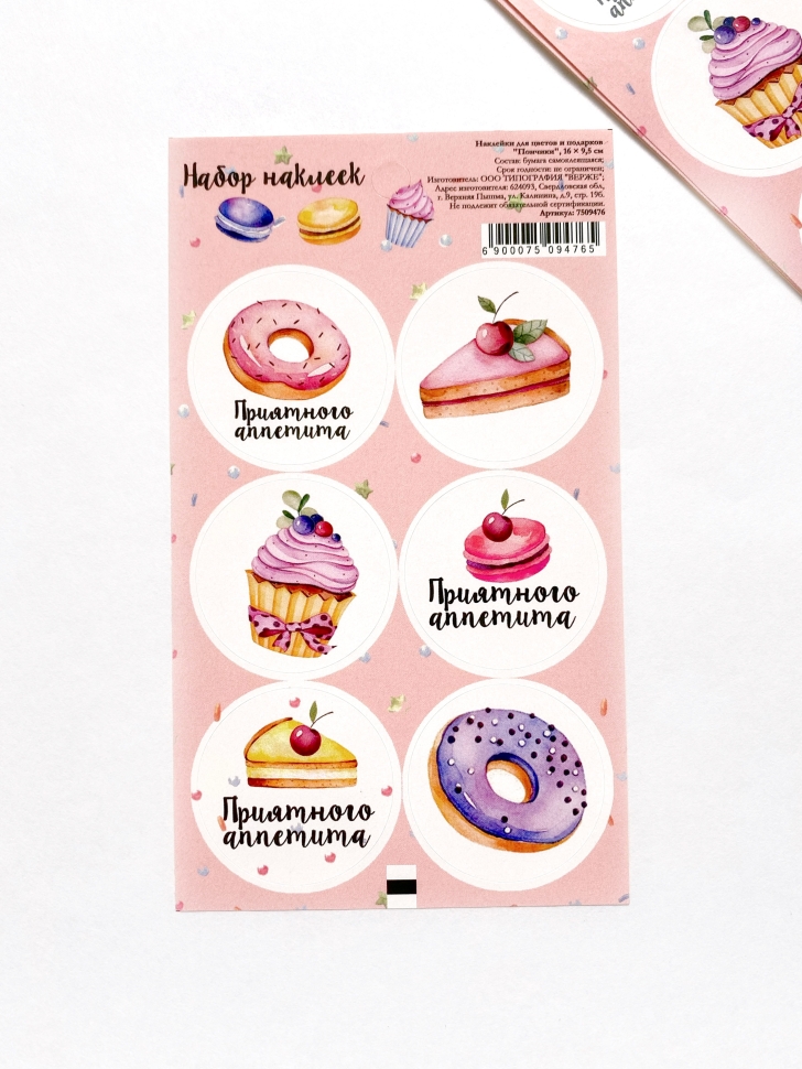 Стикеры для упаковки «Donuts» 4х4 см, 6 шт на листе
